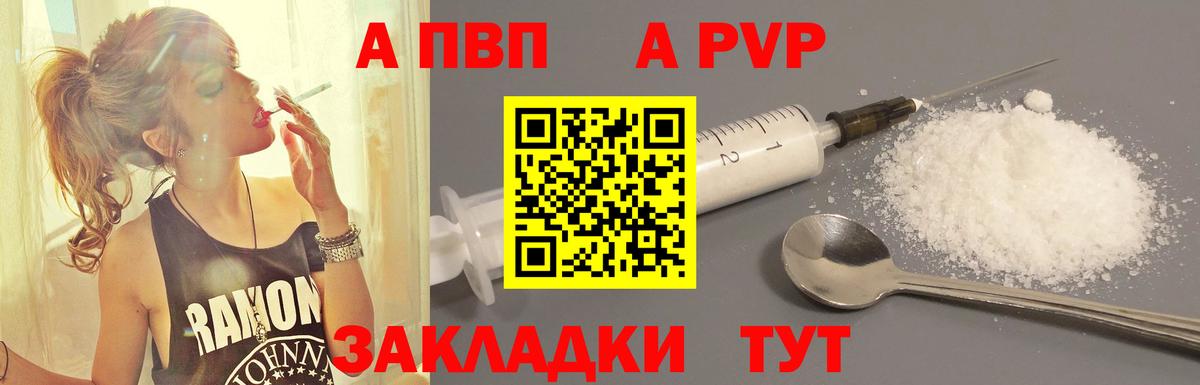 Alpha PVP Соль  APVP СК КРИС  Вход с VPN  A-PVP  APVP мука  Фролово 