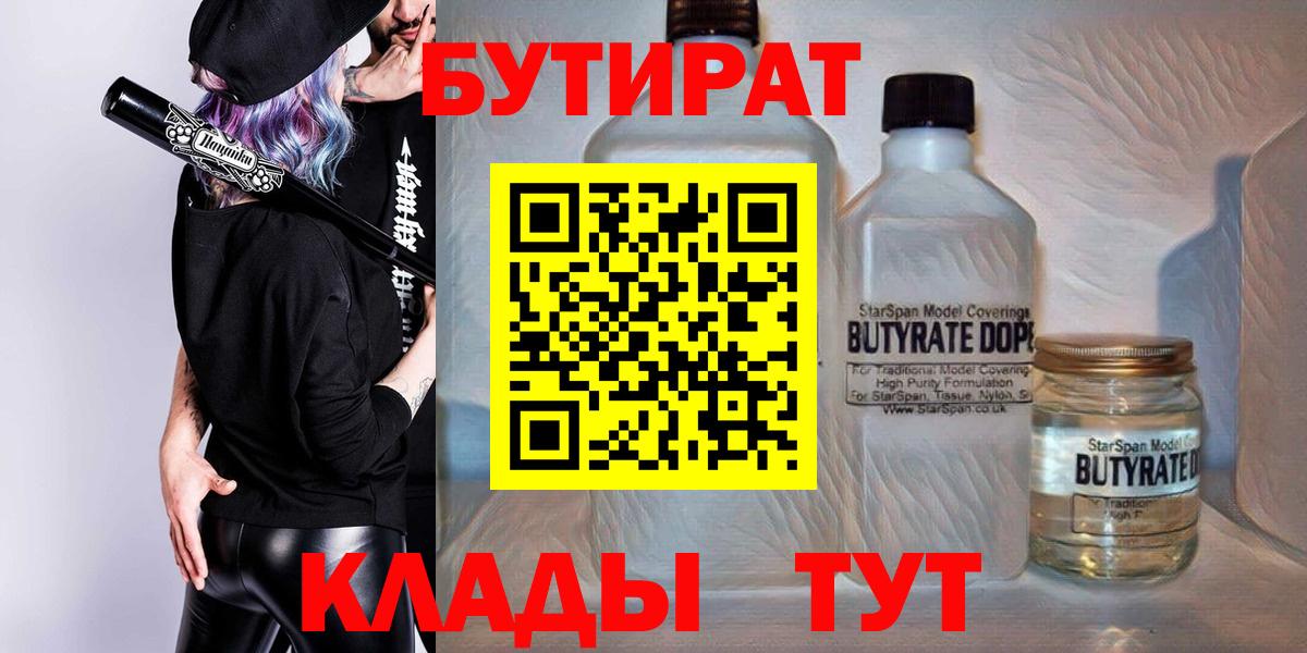 Бутират бутандиол Фролово
