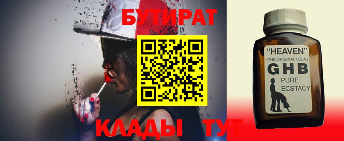 Фролово  БУТИРАТ 1.4BDO  Бутират  Вход с VPN 
