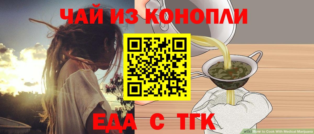 Еда ТГК марихуана Фролово