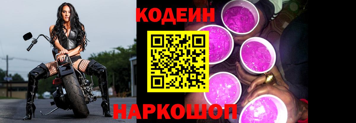 Codein напиток Lean (лин)  Вход с VPN  Кодеин Purple Drank  магазин продажи наркотиков  Фролово 